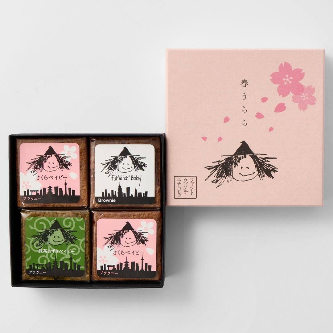 春限定 さくらブラウニー4個入