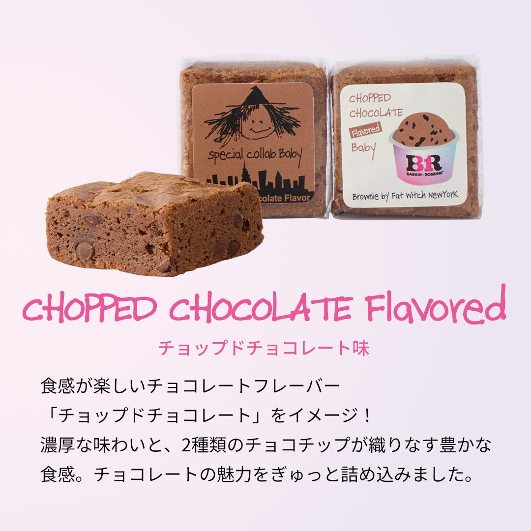 Fat Witch New York サーティワン アイスクリーム コラボ ブラウニー 6