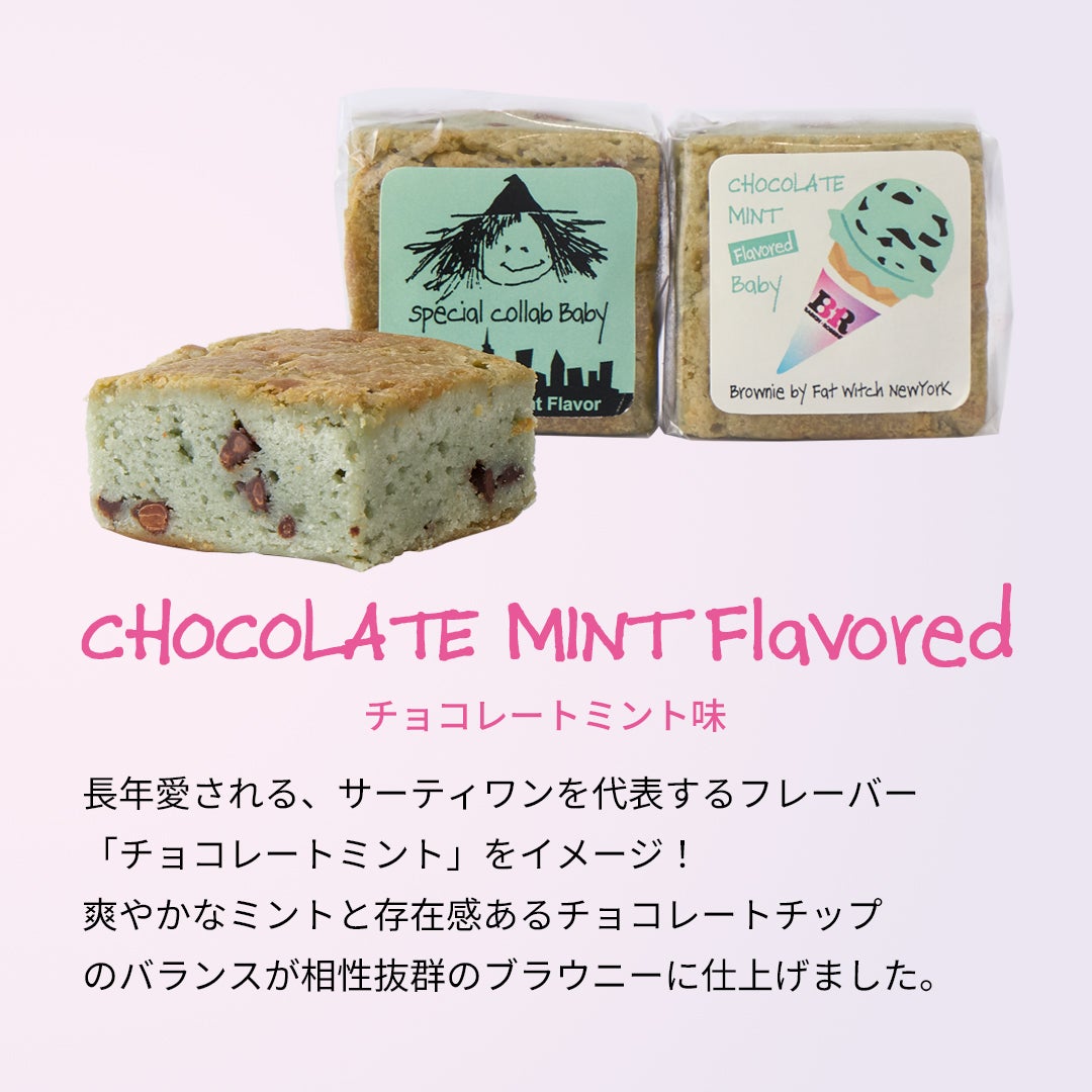 Fat Witch New York サーティワン アイスクリーム コラボ ブラウニー 6